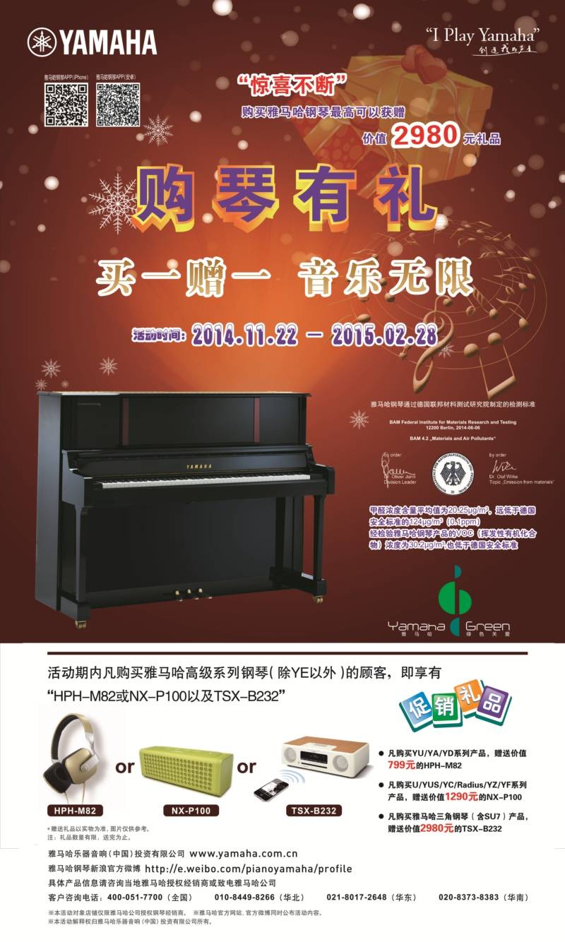 必发88钢琴购琴有礼 买一赠一音乐无限