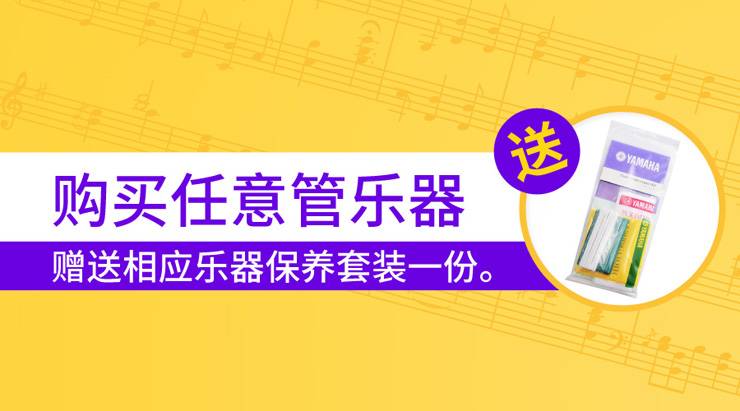 必发88天猫旗舰店购管乐赠礼活动