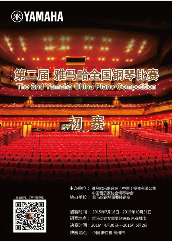 必发88全国钢琴比赛