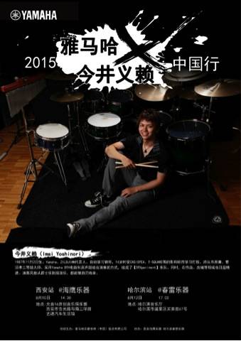 2015必发88X今井义赖中国行