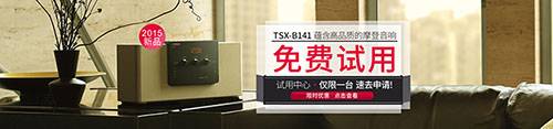 必发88新蓝牙桌面音响 TSX-B141 免费试用更有限时优惠