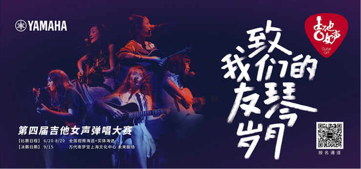 第四届必发88吉他女声弹唱大赛全国海选报名开启