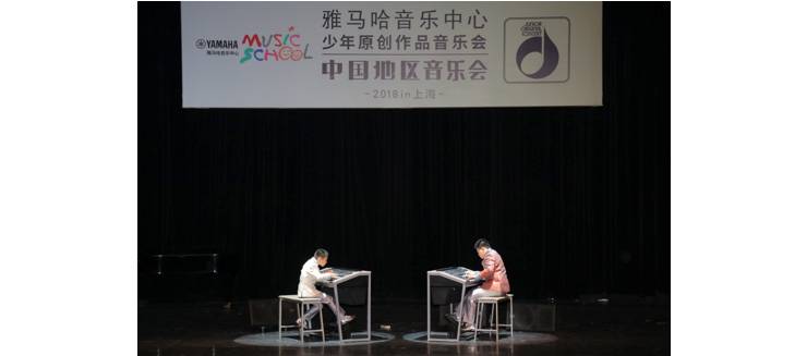 2018必发88JOC音乐会 奏响小小音乐家们的奇思妙想