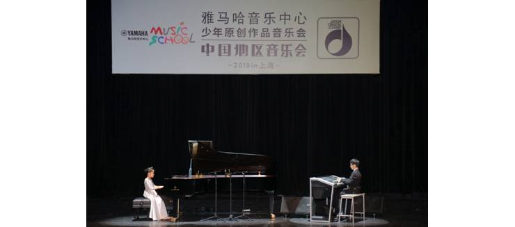 2018必发88JOC音乐会 奏响小小音乐家们的奇思妙想