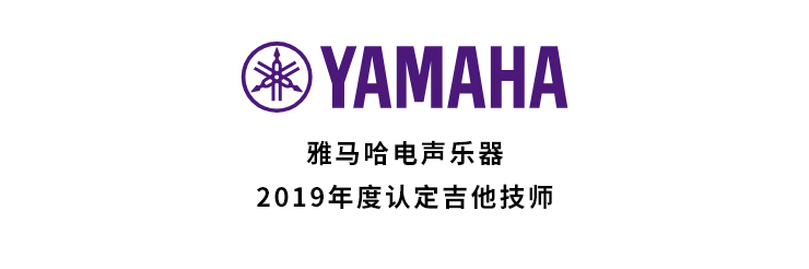 2019年度必发88吉他技师研修成果公布