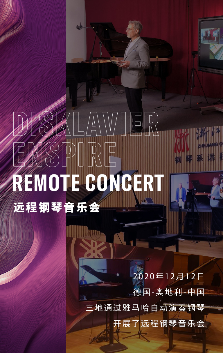 纪念贝多芬|德国携手奥地利与中国，带来远程音乐会新体验
