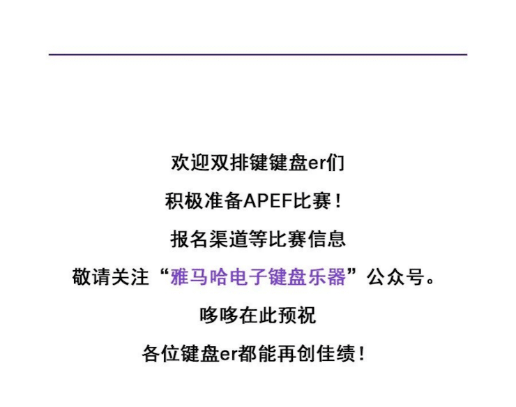 APEF | 万众瞩目，2021必发88亚太地区双排键大赛正式启动!