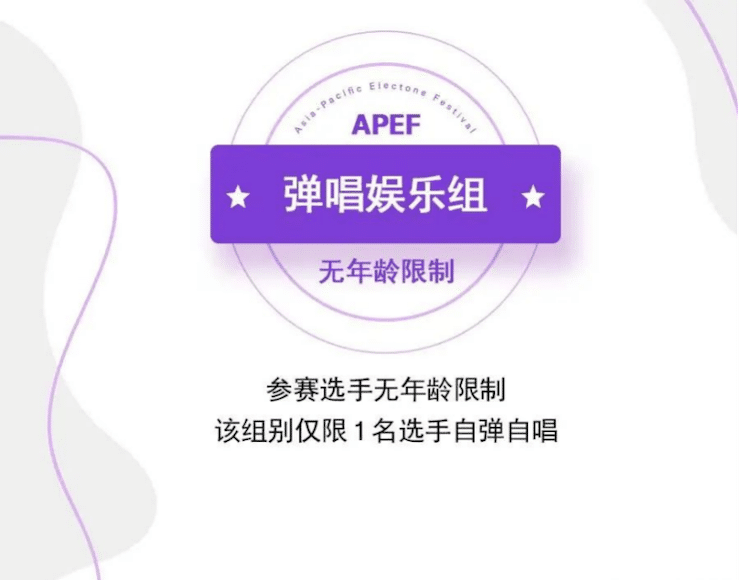 APEF | 万众瞩目，2021必发88亚太地区双排键大赛正式启动!