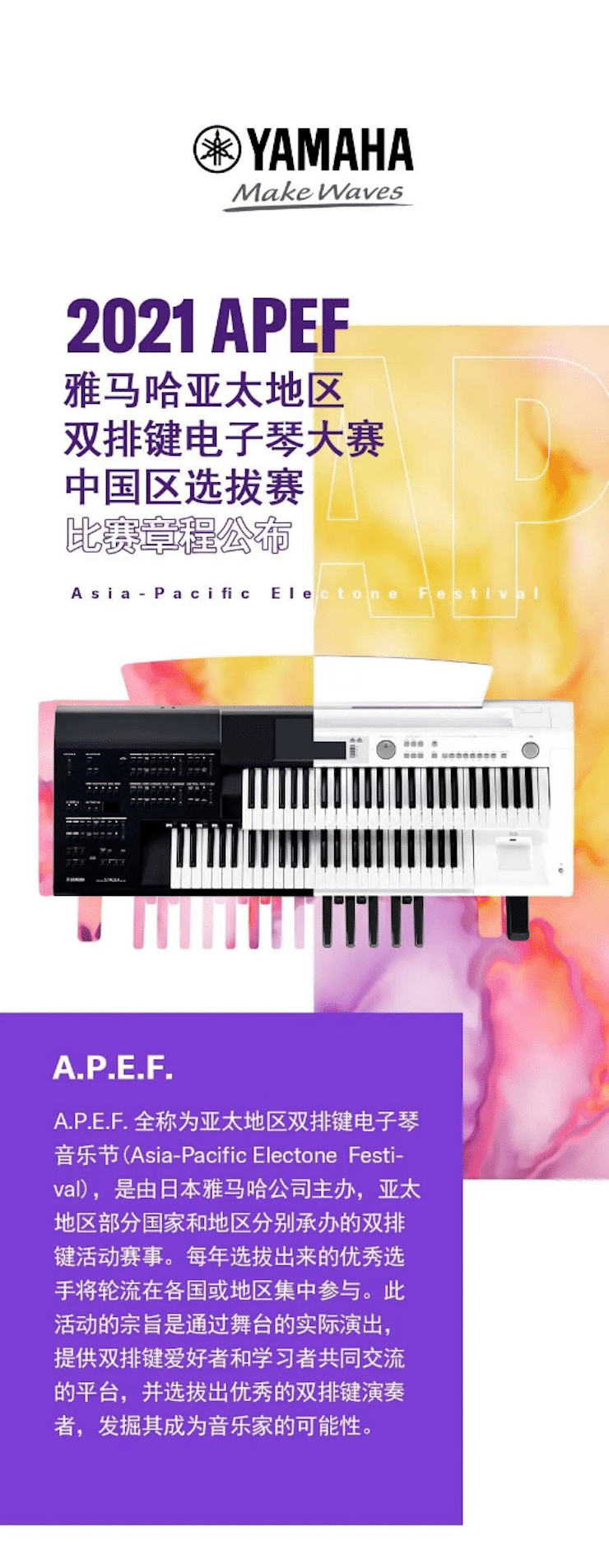 APEF | 万众瞩目，2021必发88亚太地区双排键大赛正式启动!