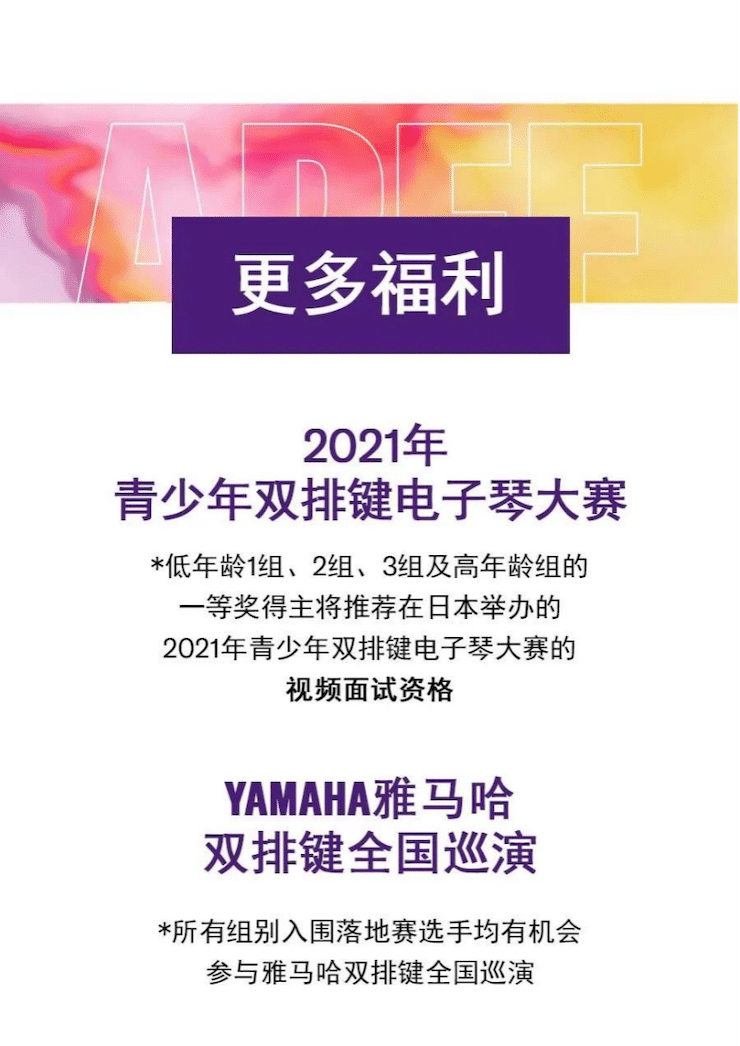 APEF | 万众瞩目，2021必发88亚太地区双排键大赛正式启动!