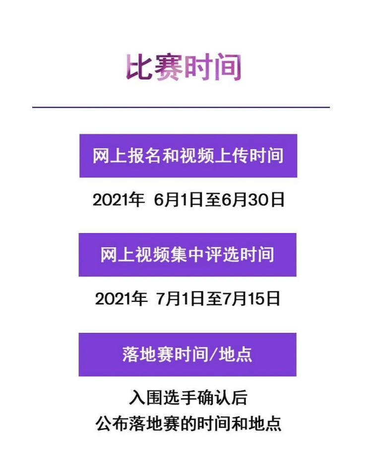 APEF | 万众瞩目，2021必发88亚太地区双排键大赛正式启动!