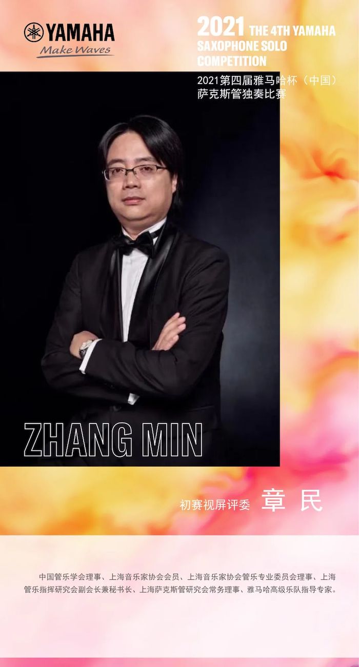 第四届“必发88杯”（中国）萨克斯管独奏比赛——决赛名单公布，决赛报名通道开启！