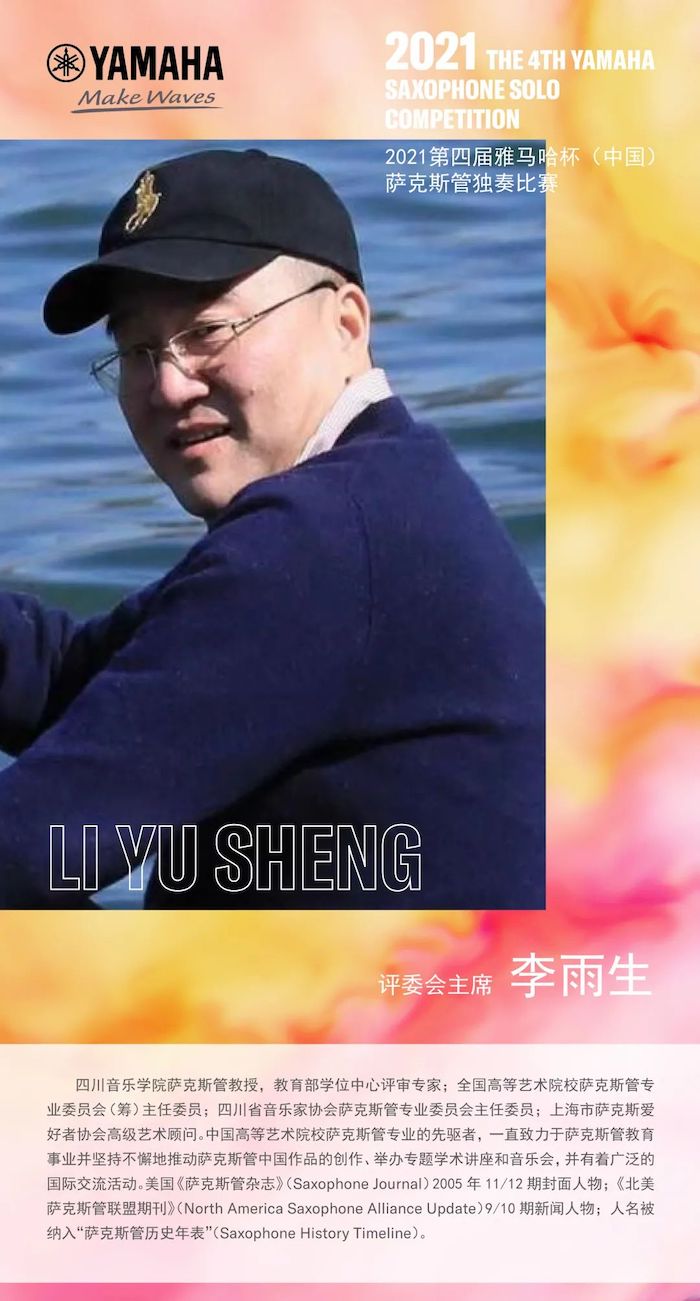 第四届“必发88杯”（中国）萨克斯管独奏比赛——决赛名单公布，决赛报名通道开启！