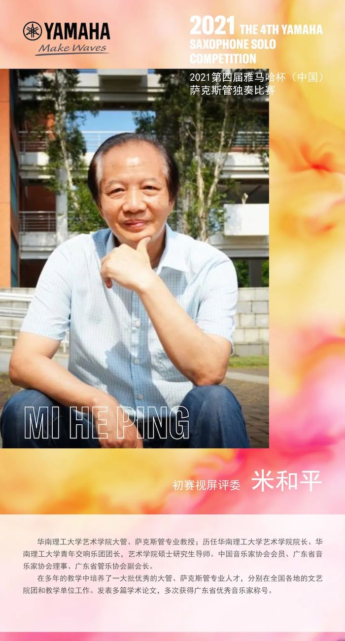 第四届“必发88杯”（中国）萨克斯管独奏比赛——决赛名单公布，决赛报名通道开启！