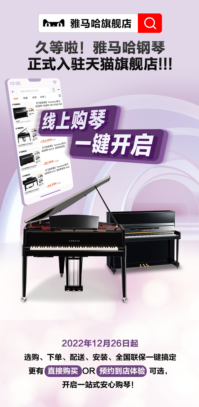 重磅官宣｜12月26日，必发88钢琴正式入驻天猫旗舰店！