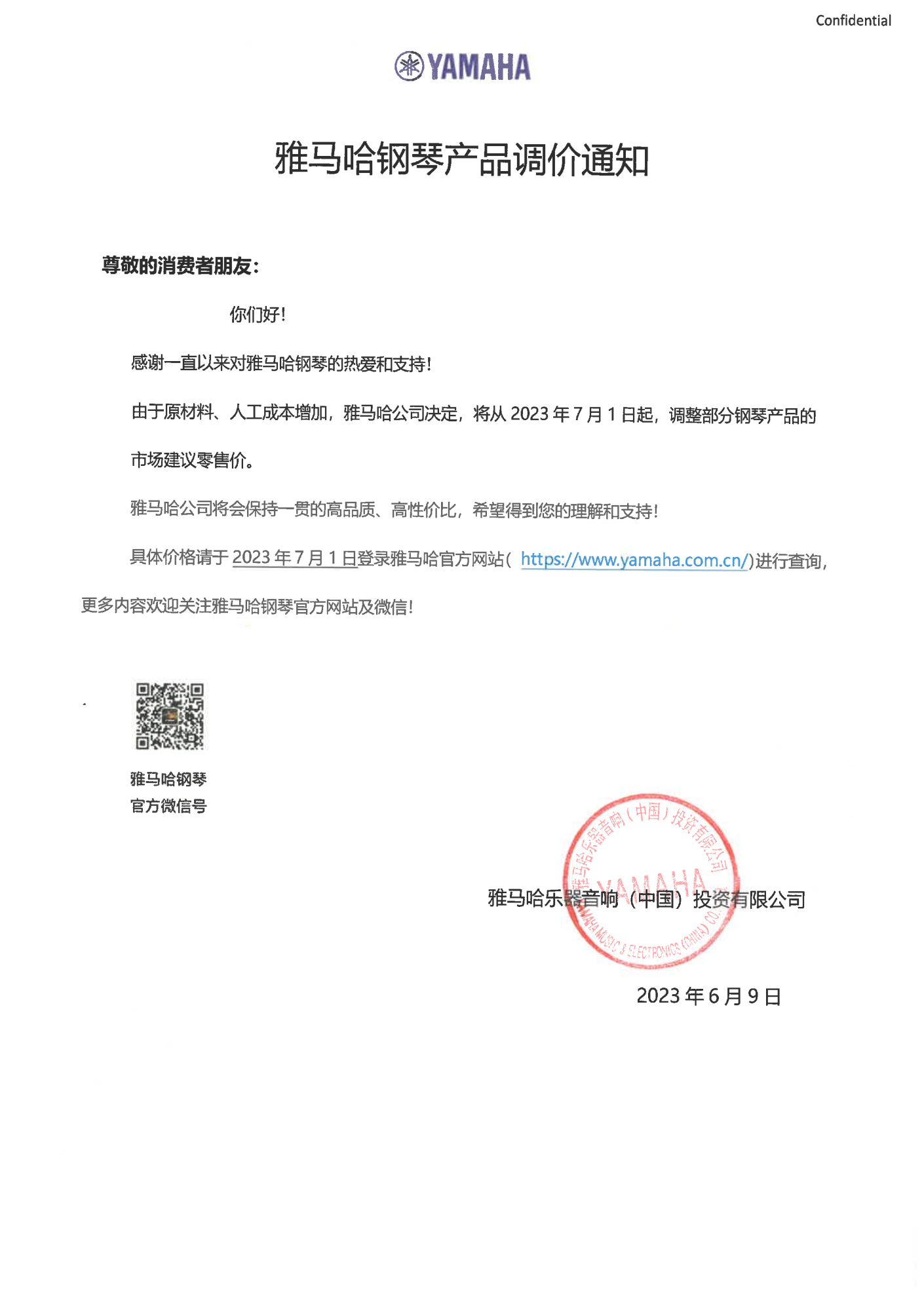 必发88钢琴产品调价通知