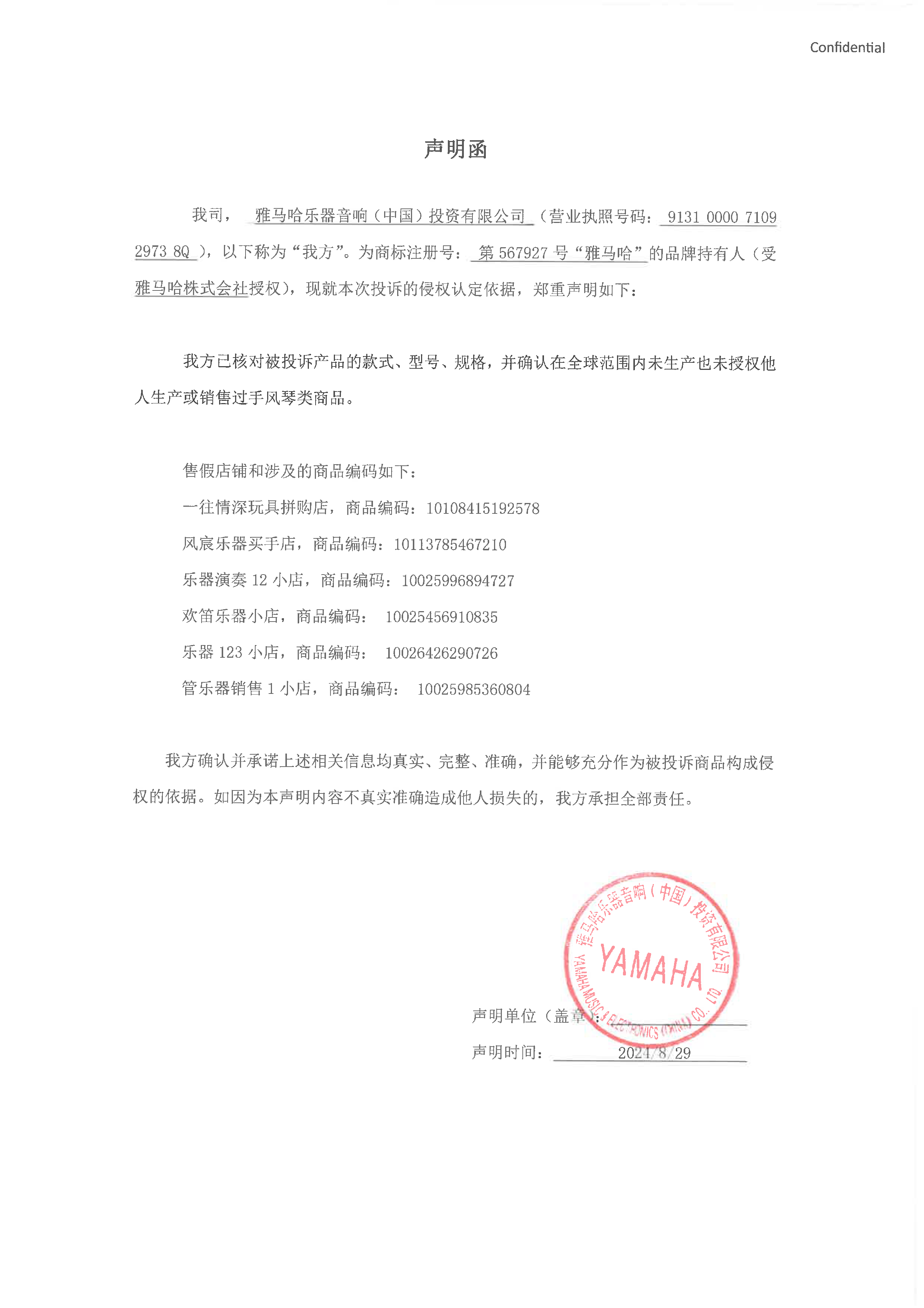 必发88未生产手风琴声明函