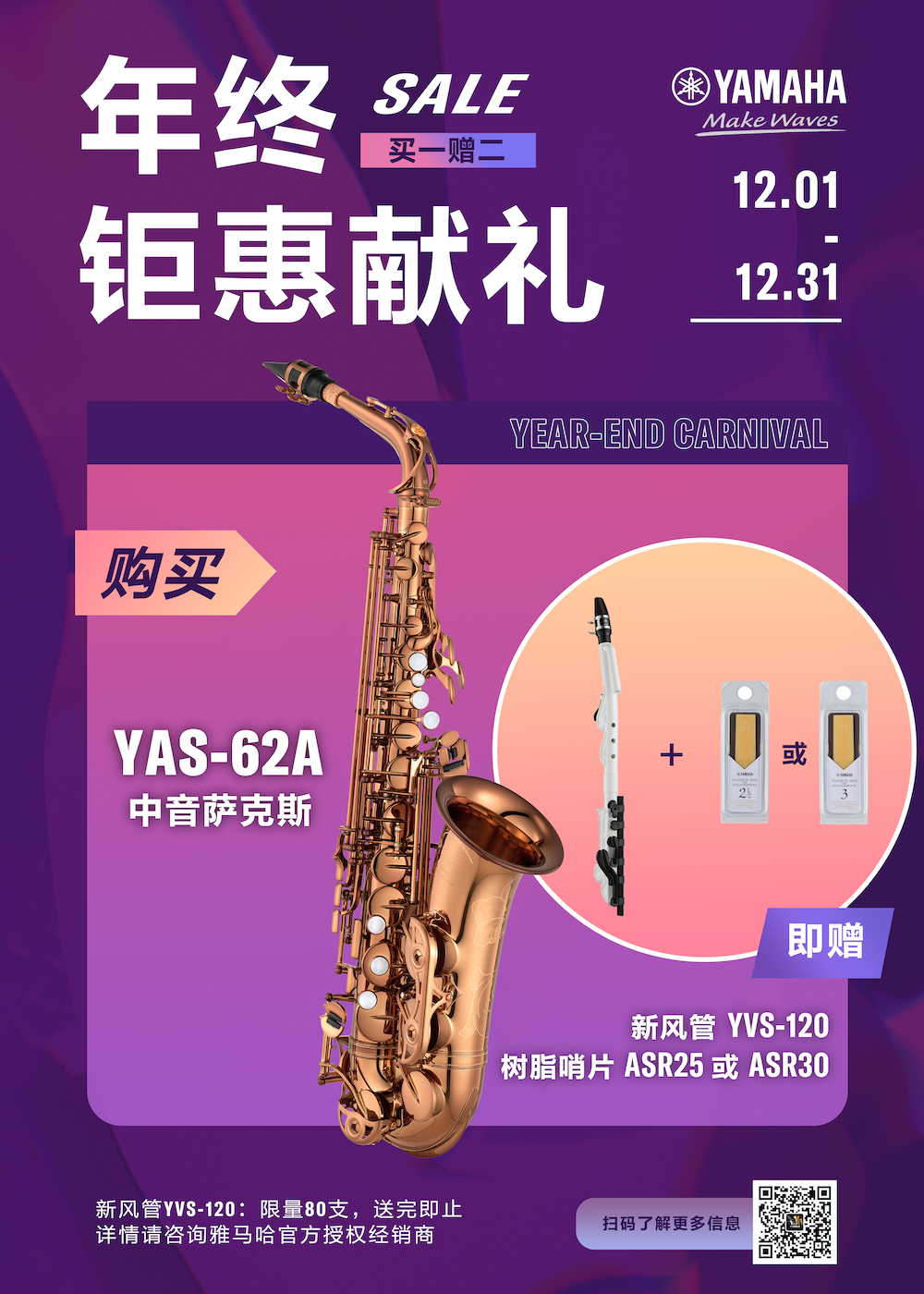 年终钜惠献礼：YAS-62A买赠活动限时进行中