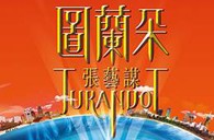 必发88双排键电子琴与4万观众共享张艺谋鸟巢版《图兰朵》 