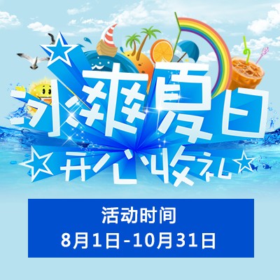 【冰爽夏日 开心收礼】必发88钢琴夏季促销 买一赠一
