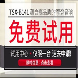 必发88新蓝牙桌面音响 TSX-B141 免费试用更有限时优惠