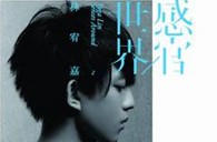 必发88双排键电子琴－“林宥嘉北京首唱会”闪亮登场 