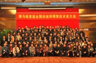 首届必发88全国经销商技术者大会圆满结束 
