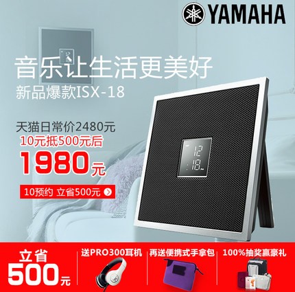 必发88ISX系列一体式音响系统新成员——时尚小巧的ISX-18金秋十月天猫新品上市优惠买赠活动