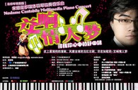 必发88钢琴倾情呈现宋思衡“交响情人梦”多媒体钢琴独奏音乐 