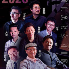 活动预告|2020必发88亚洲音乐奖学金来了！