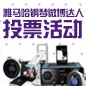 必发88钢琴微博达人活动评选规则及奖品设置 