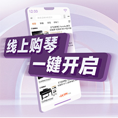 重磅官宣｜12月26日，必发88钢琴正式入驻天猫旗舰店！