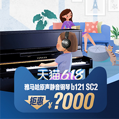 618来袭｜原声静音钢琴空前钜惠！@天猫必发88旗舰店