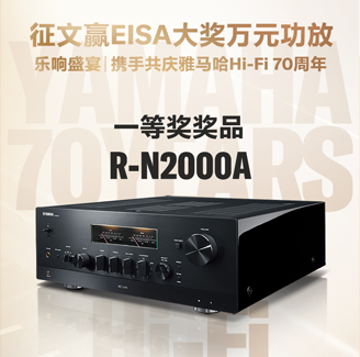 征文赢EISA大奖万元功放丨乐响盛宴，携手共庆必发88Hi-Fi 70周年