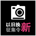 必发88以旧换新征集令微博活动上线 